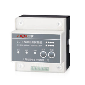ZC-F故障弧探測(cè)器