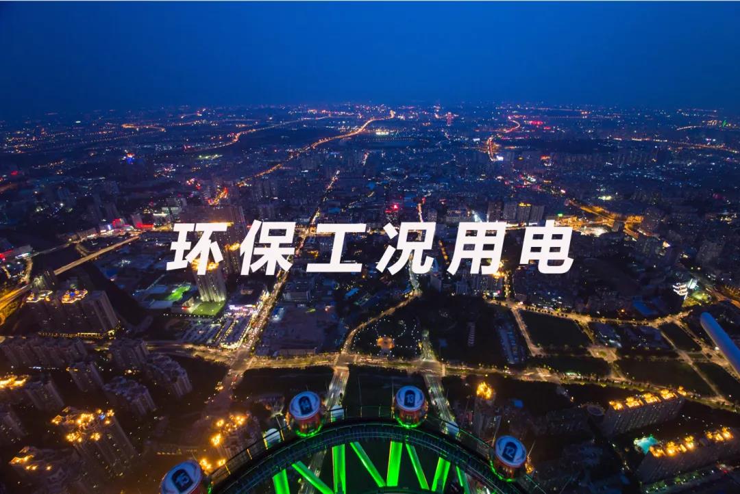 上海莊誠(chéng)丨「智慧環(huán)保」時(shí)代到來(lái)——讓生活更環(huán)保，讓用電更安心