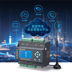 智慧用電安全管理系統(tǒng)